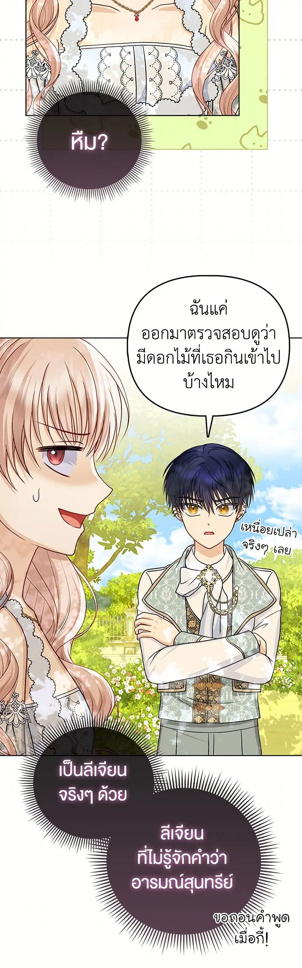 Loved by the Villains ตอนที่ 34 หน้า 3