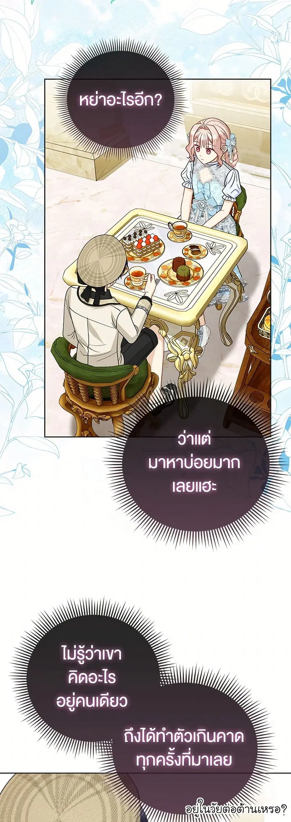 Loved by the Villains ตอนที่ 35 หน้า 3