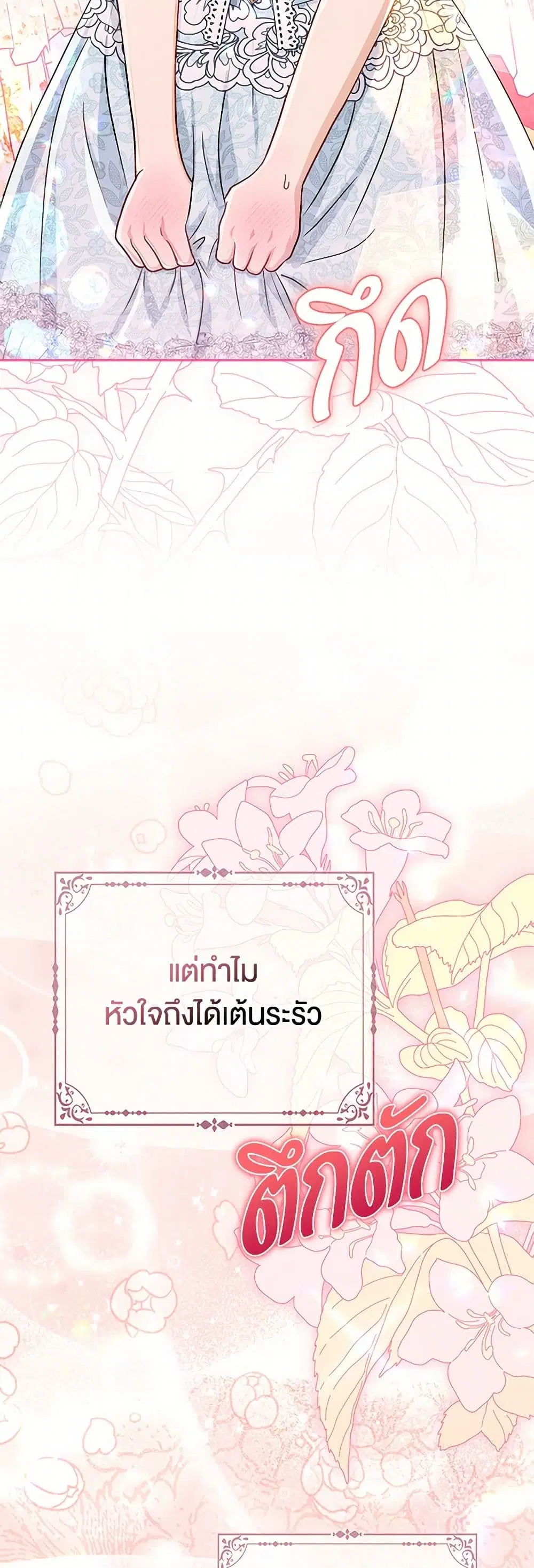 Loved by the Villains ตอนที่ 36 หน้า 3