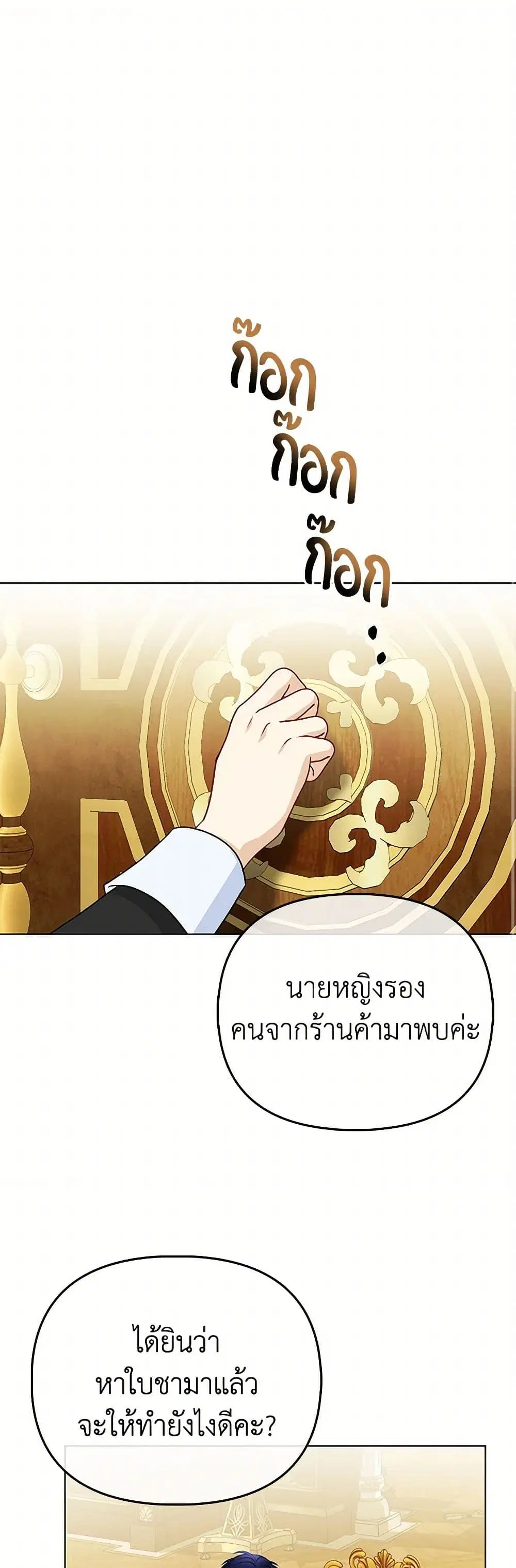 Loved by the Villains ตอนที่ 37 หน้า 2