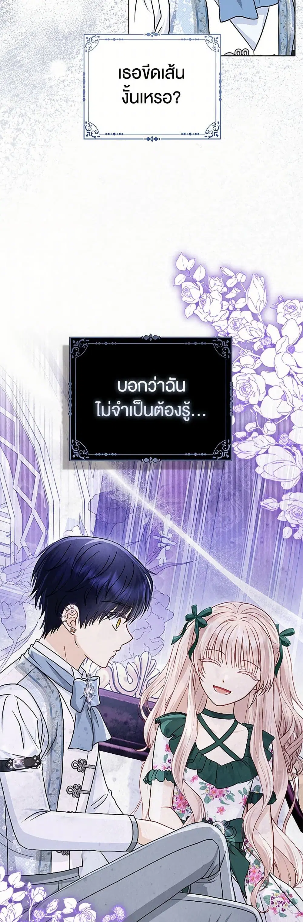 Loved by the Villains ตอนที่ 37 หน้า 3