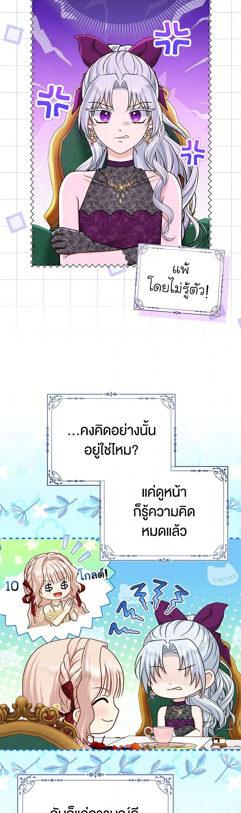 Loved by the Villains ตอนที่ 38 หน้า 3