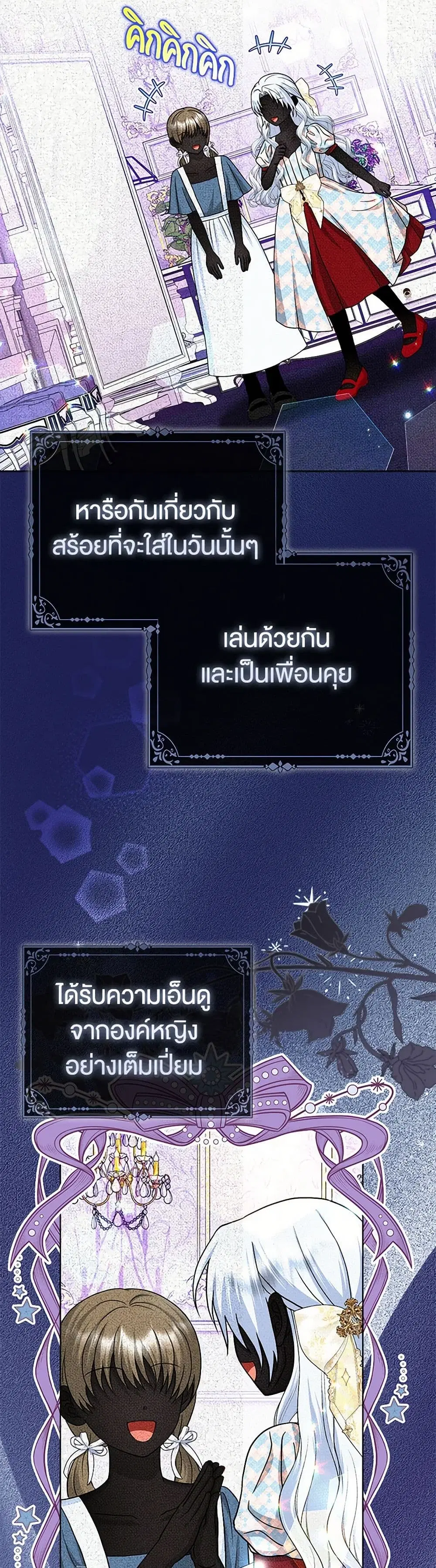 Loved by the Villains ตอนที่ 39 หน้า 2
