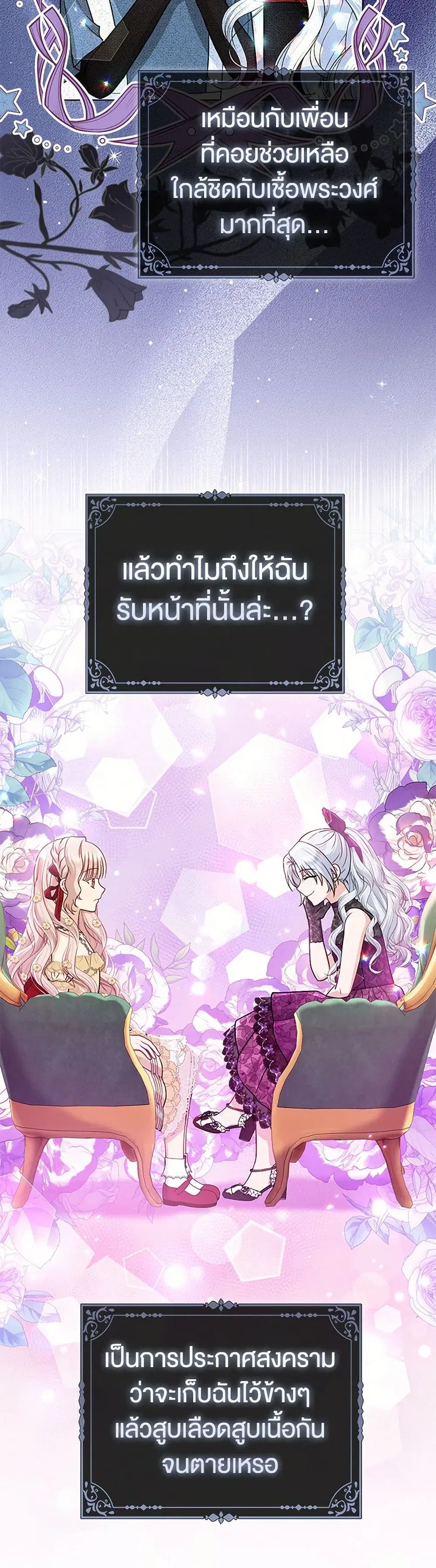 Loved by the Villains ตอนที่ 39 หน้า 3
