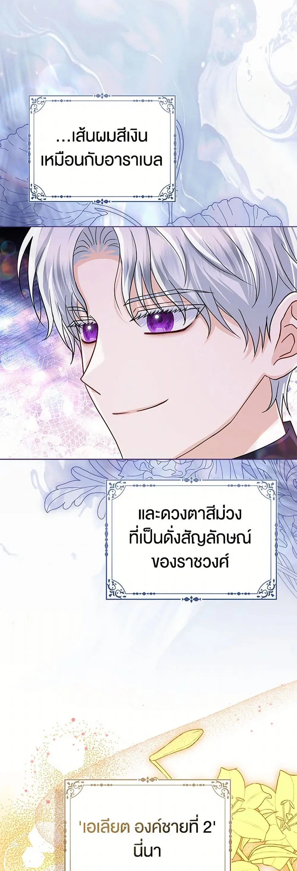 Loved by the Villains ตอนที่ 40 หน้า 2