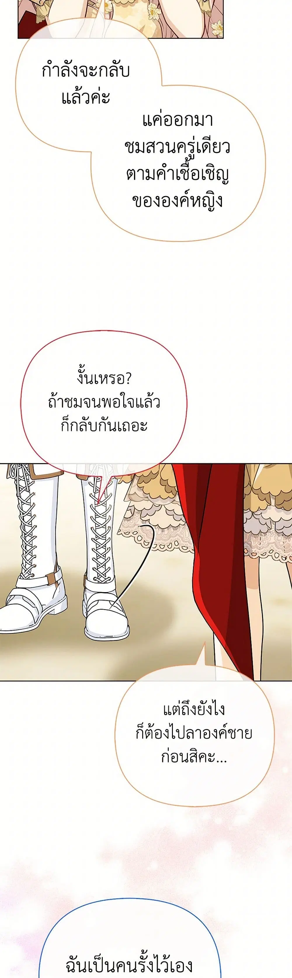 Loved by the Villains ตอนที่ 41 หน้า 3