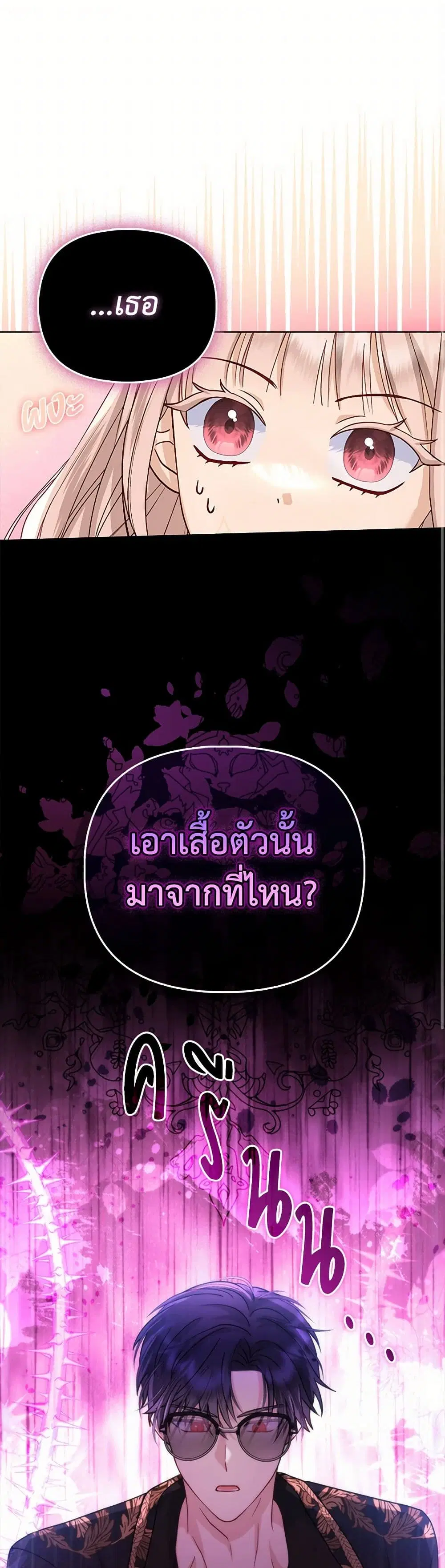 Loved by the Villains ตอนที่ 5 หน้า 2