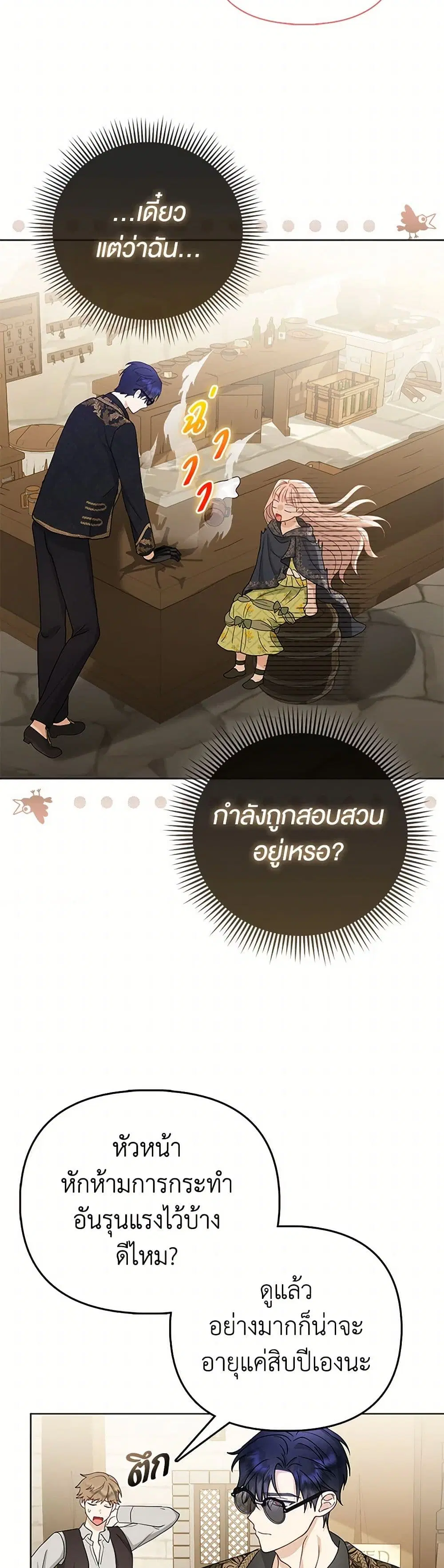 Loved by the Villains ตอนที่ 5 หน้า 3