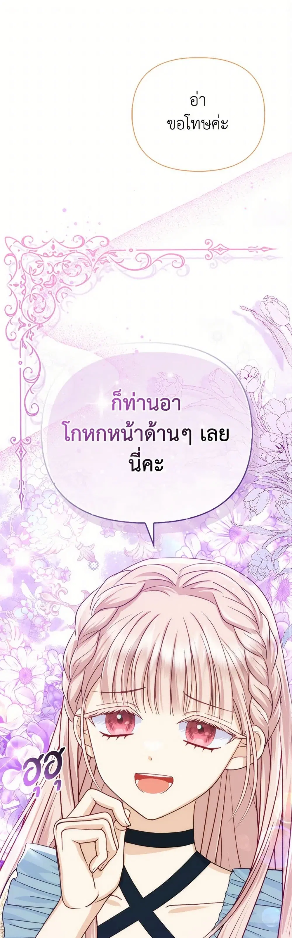 Loved by the Villains ตอนที่ 7 หน้า 1