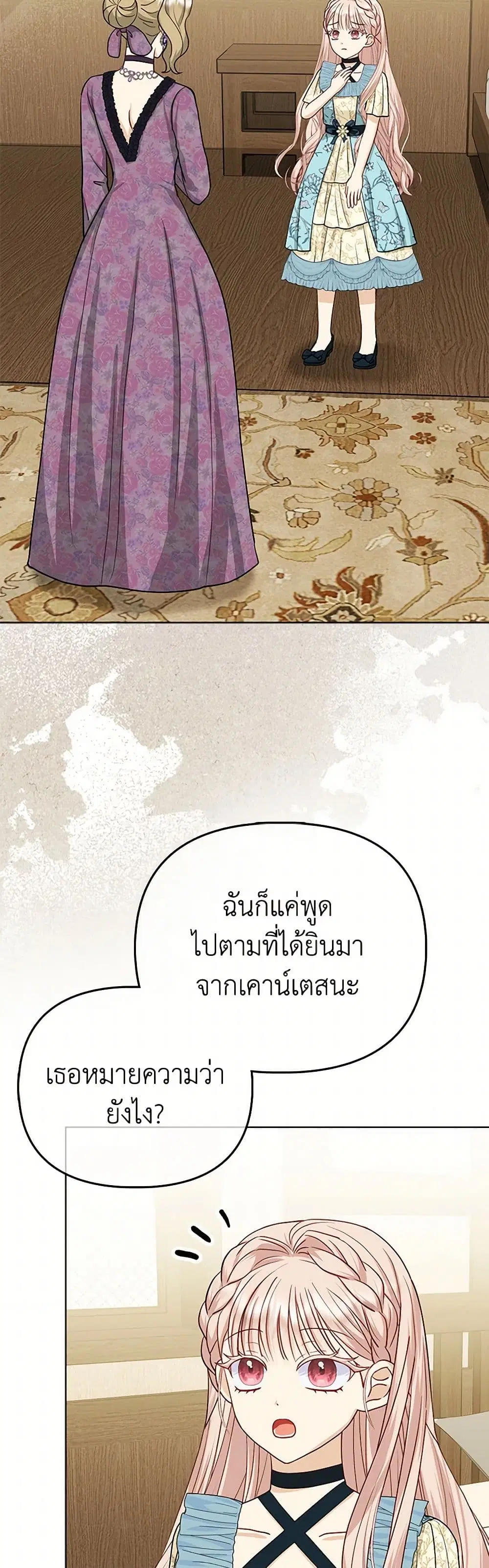 Loved by the Villains ตอนที่ 7 หน้า 3
