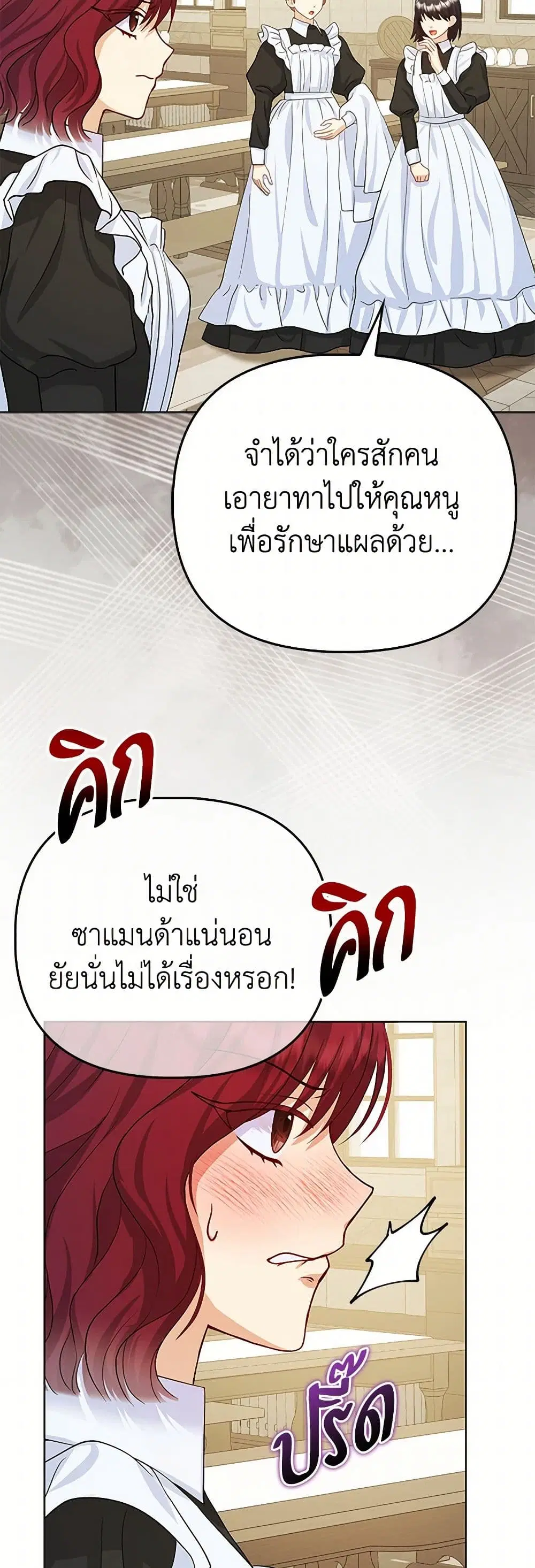 Loved by the Villains ตอนที่ 8 หน้า 2