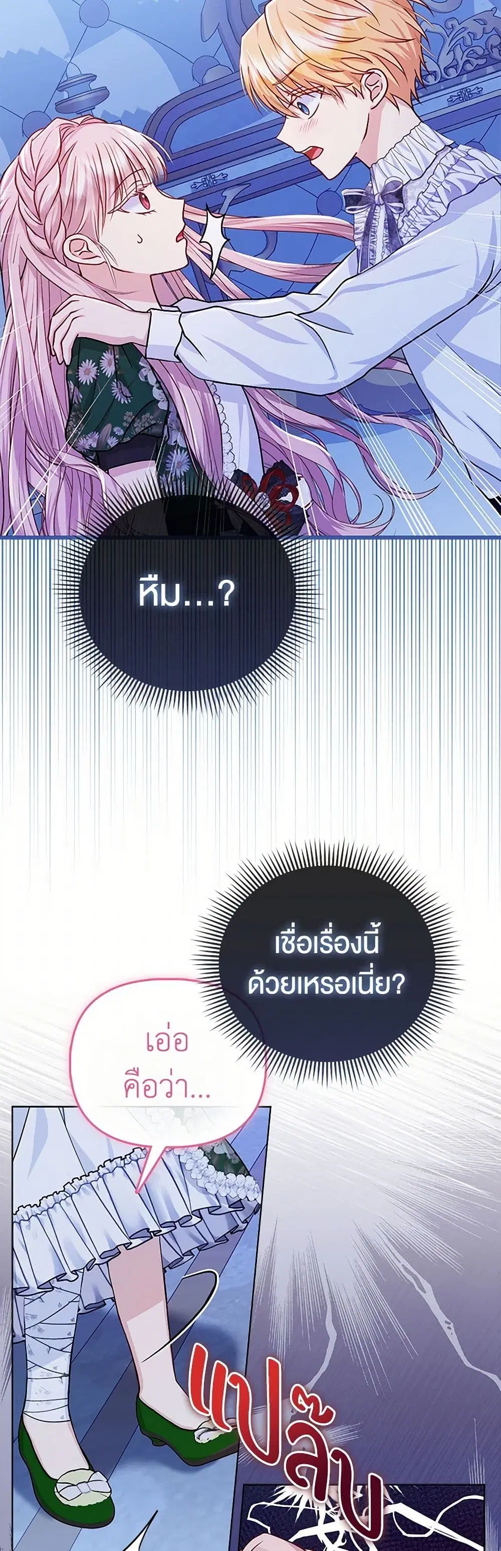 Loved by the Villains ตอนที่ 9 หน้า 2