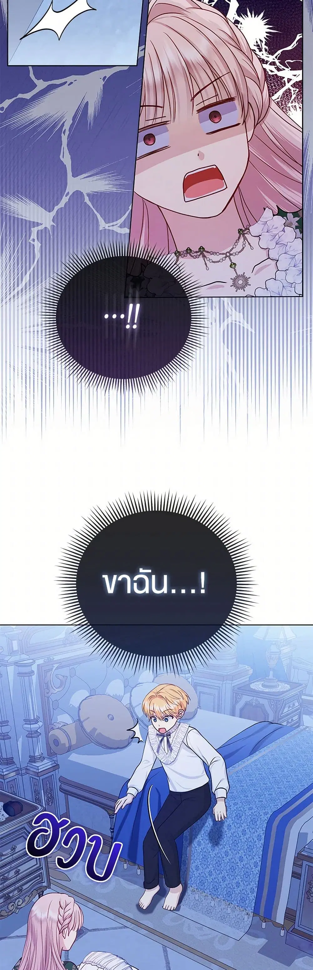 Loved by the Villains ตอนที่ 9 หน้า 3