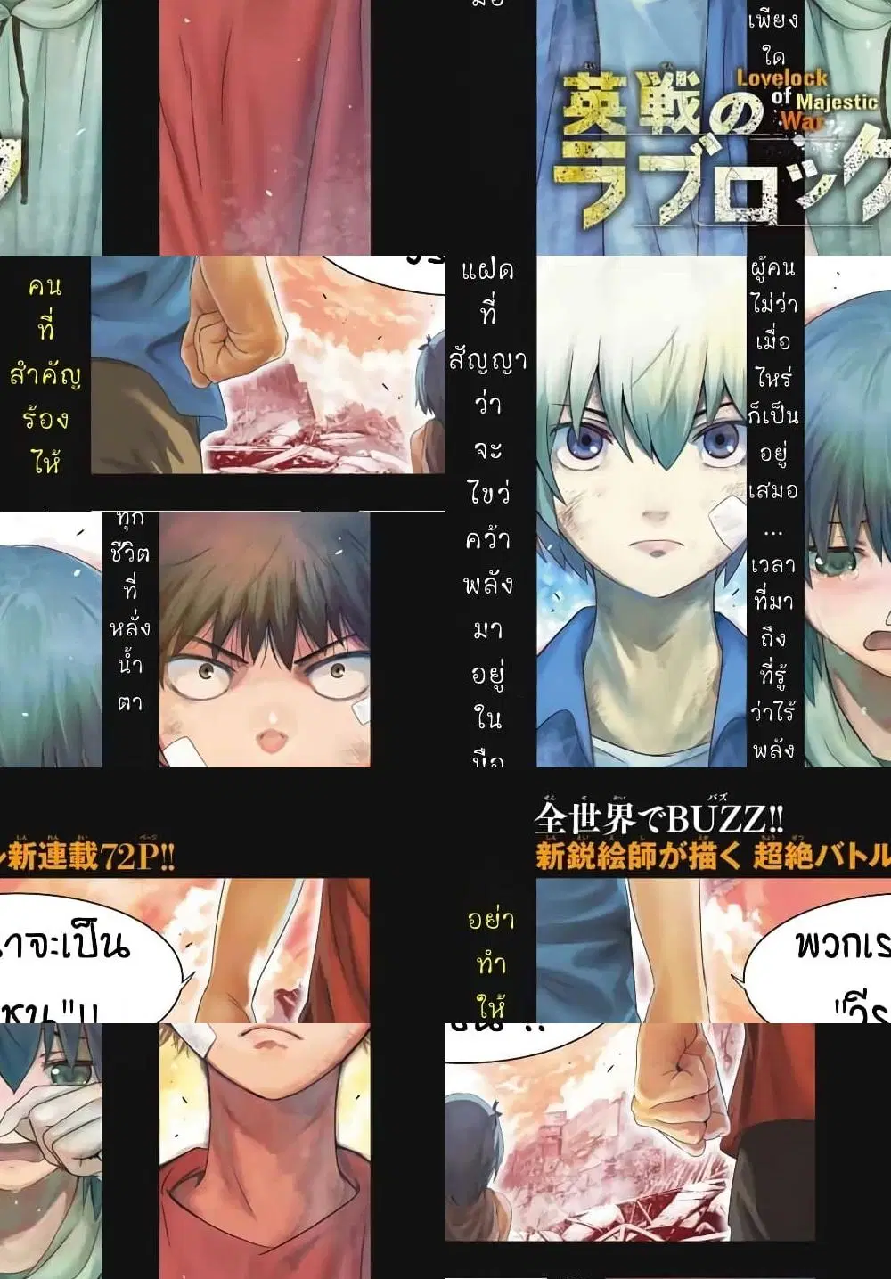 Lovelock of Majestic War ตอนที่ 1 หน้า 1