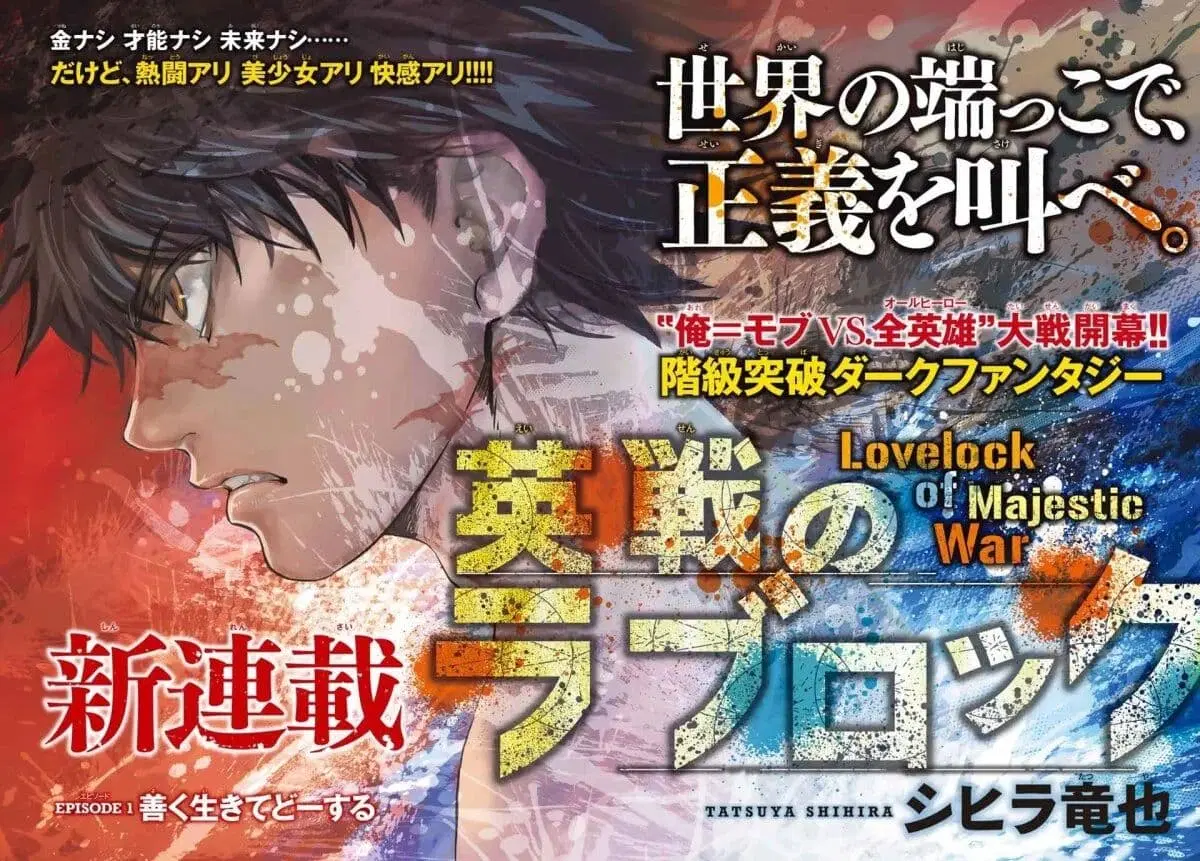 Lovelock of Majestic War ตอนที่ 1 หน้า 2