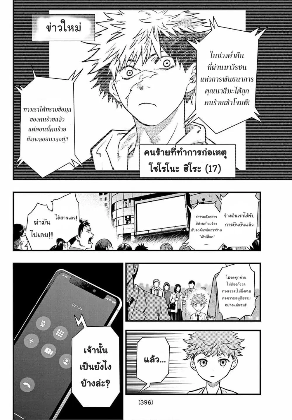 Lovelock of Majestic War ตอนที่ 10 หน้า 3