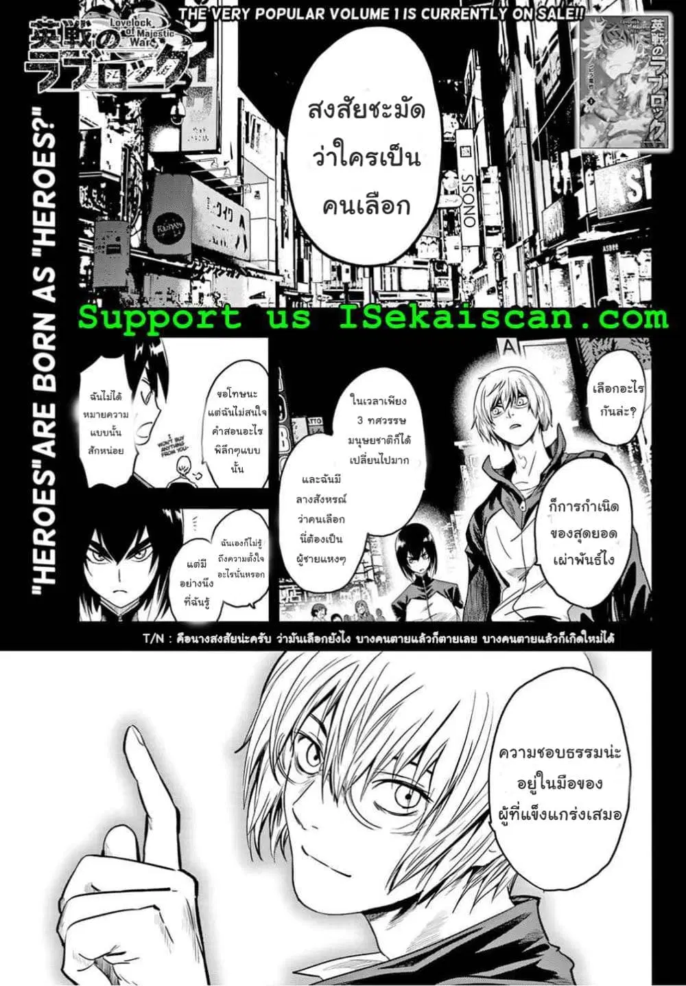 Lovelock of Majestic War ตอนที่ 11 หน้า 2
