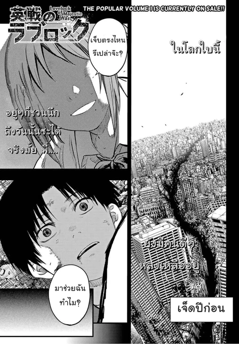 Lovelock of Majestic War ตอนที่ 12 หน้า 2