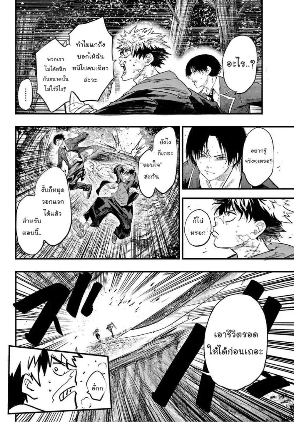 Lovelock of Majestic War ตอนที่ 12 หน้า 3