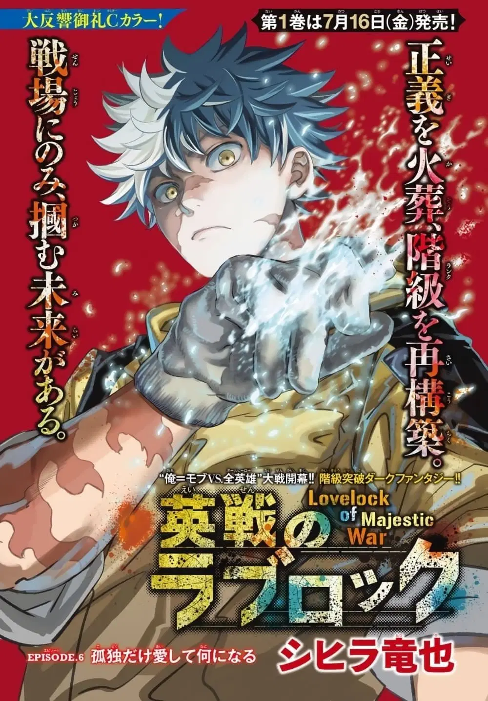 Lovelock of Majestic War ตอนที่ 15 หน้า 1