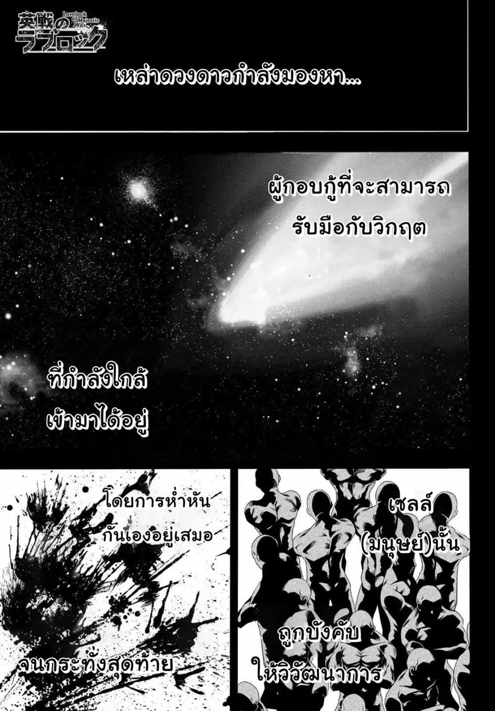Lovelock of Majestic War ตอนที่ 15 หน้า 2