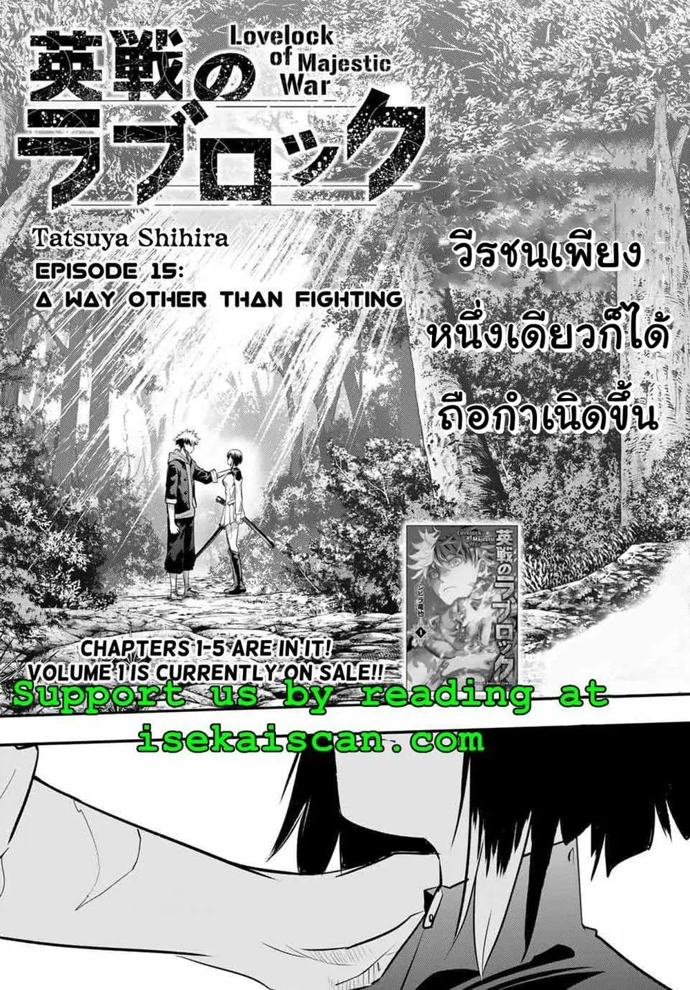 Lovelock of Majestic War ตอนที่ 15 หน้า 3