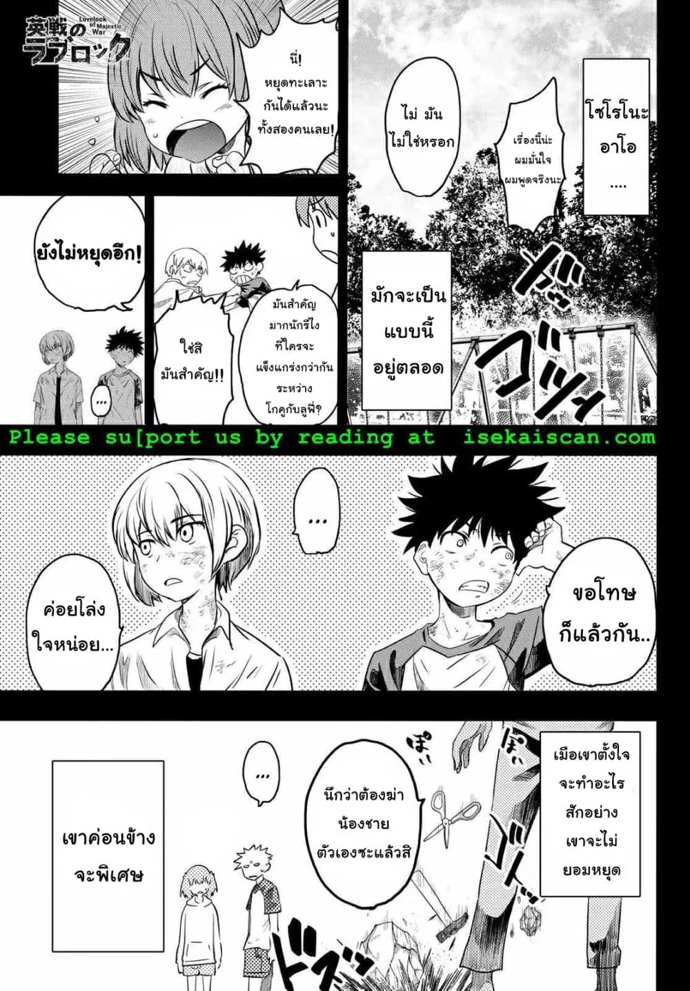 Lovelock of Majestic War ตอนที่ 16 หน้า 2
