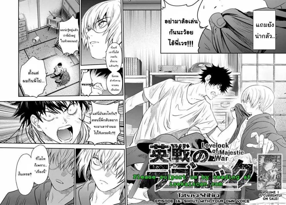 Lovelock of Majestic War ตอนที่ 16 หน้า 3