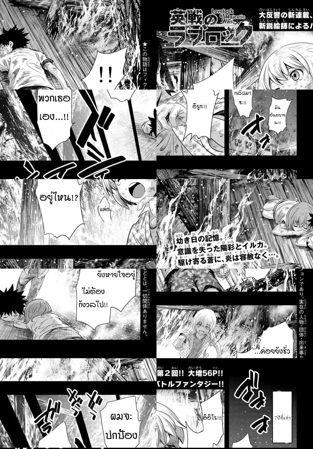 Lovelock of Majestic War ตอนที่ 2 หน้า 1