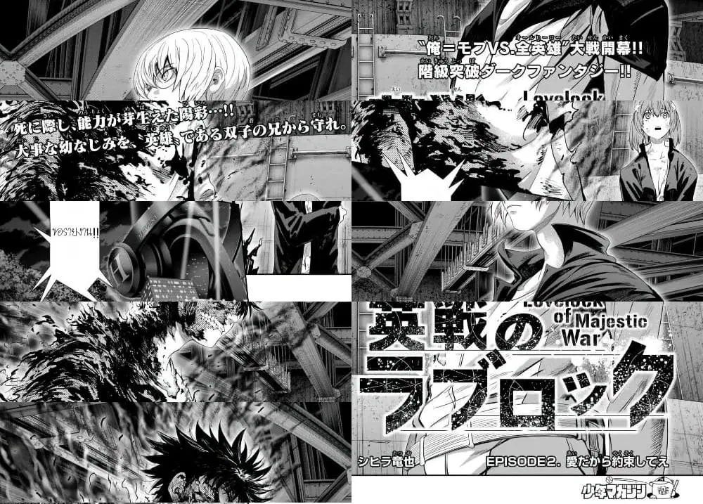 Lovelock of Majestic War ตอนที่ 2 หน้า 2