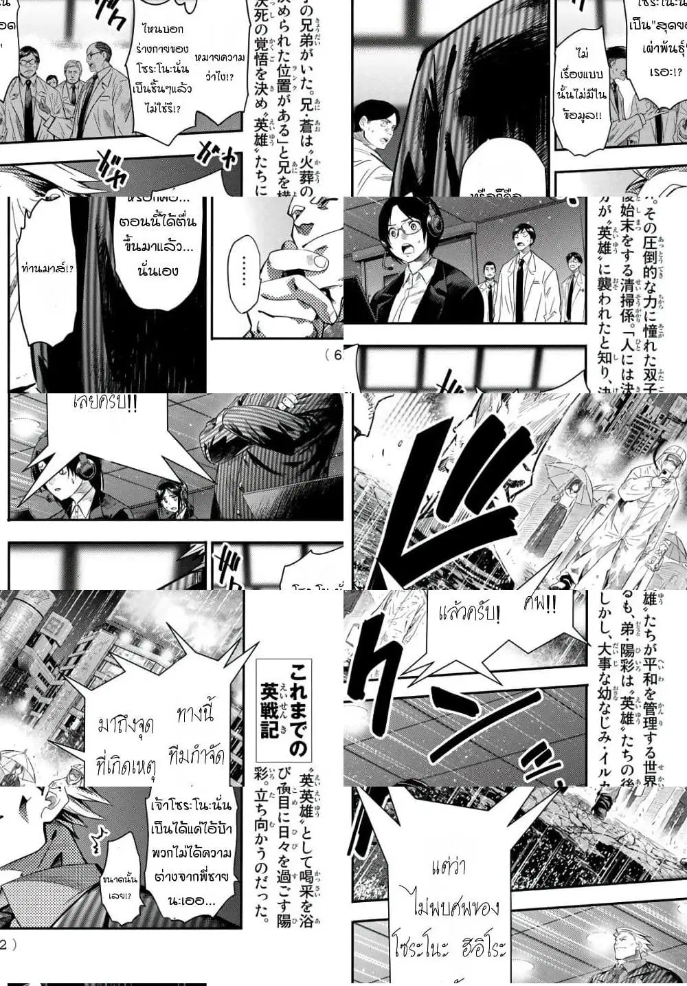 Lovelock of Majestic War ตอนที่ 2 หน้า 3