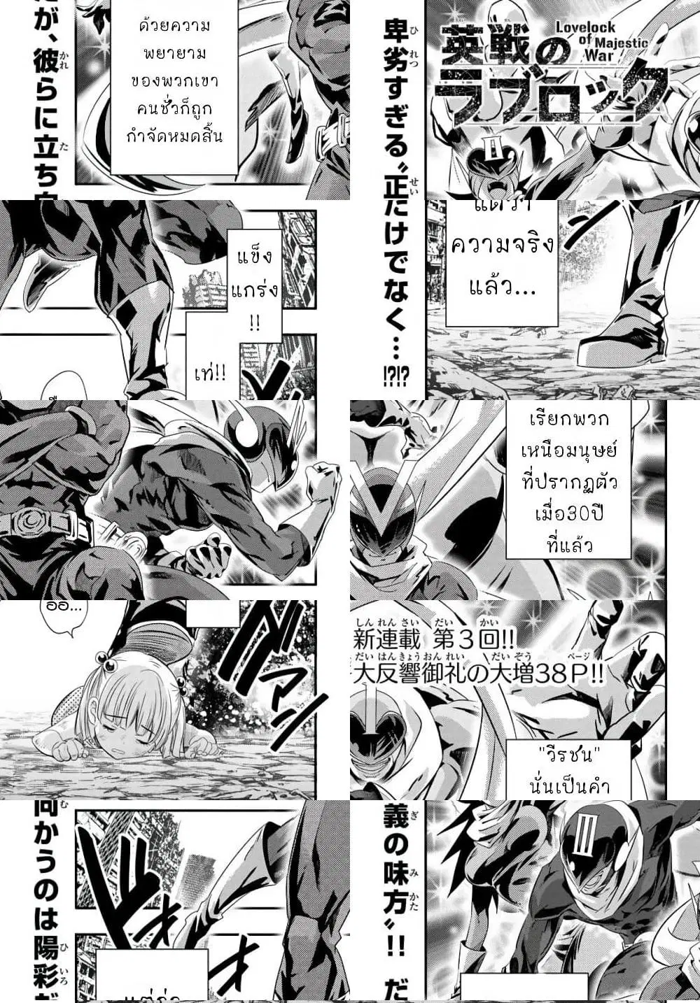 Lovelock of Majestic War ตอนที่ 3 หน้า 1