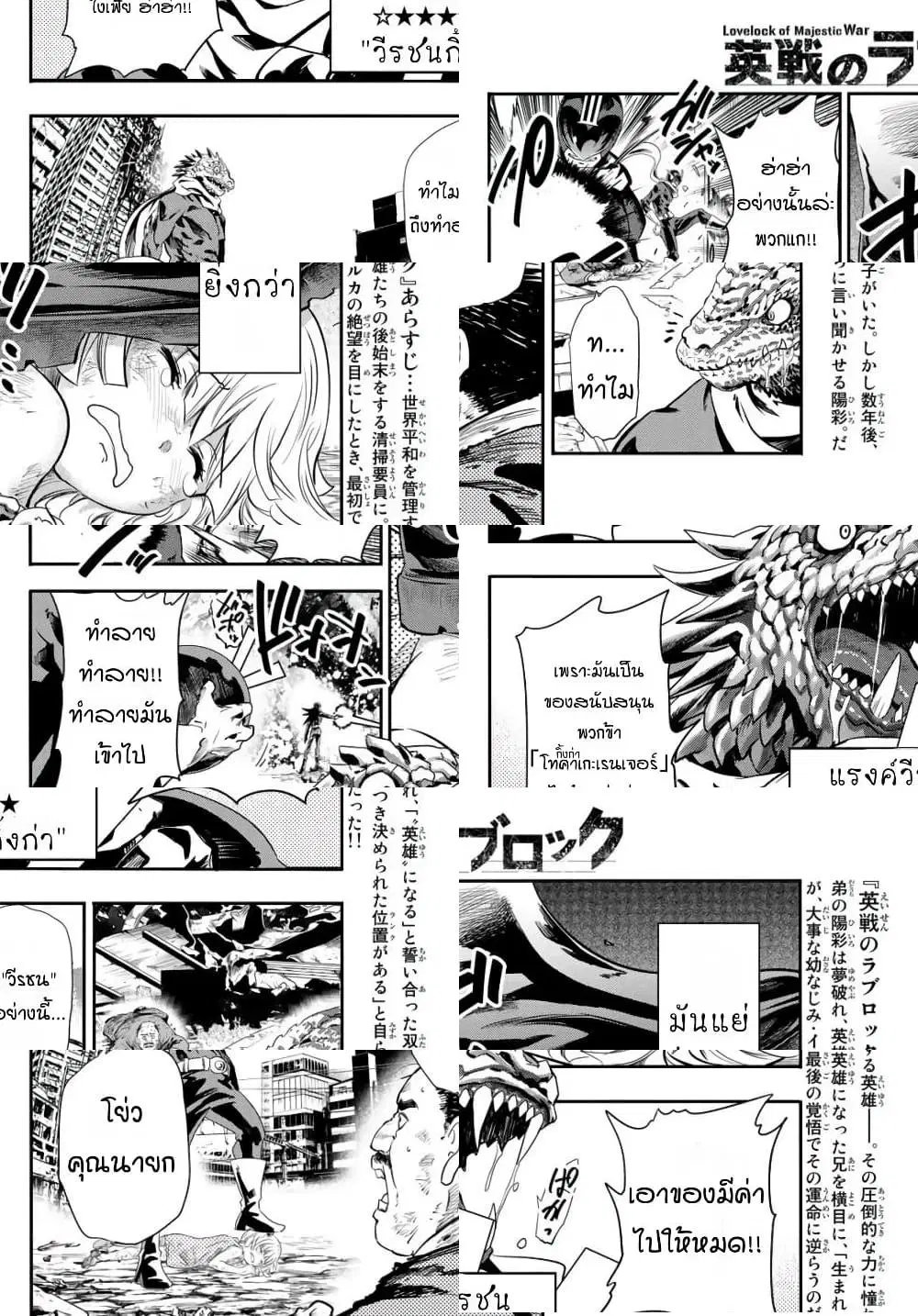 Lovelock of Majestic War ตอนที่ 3 หน้า 2