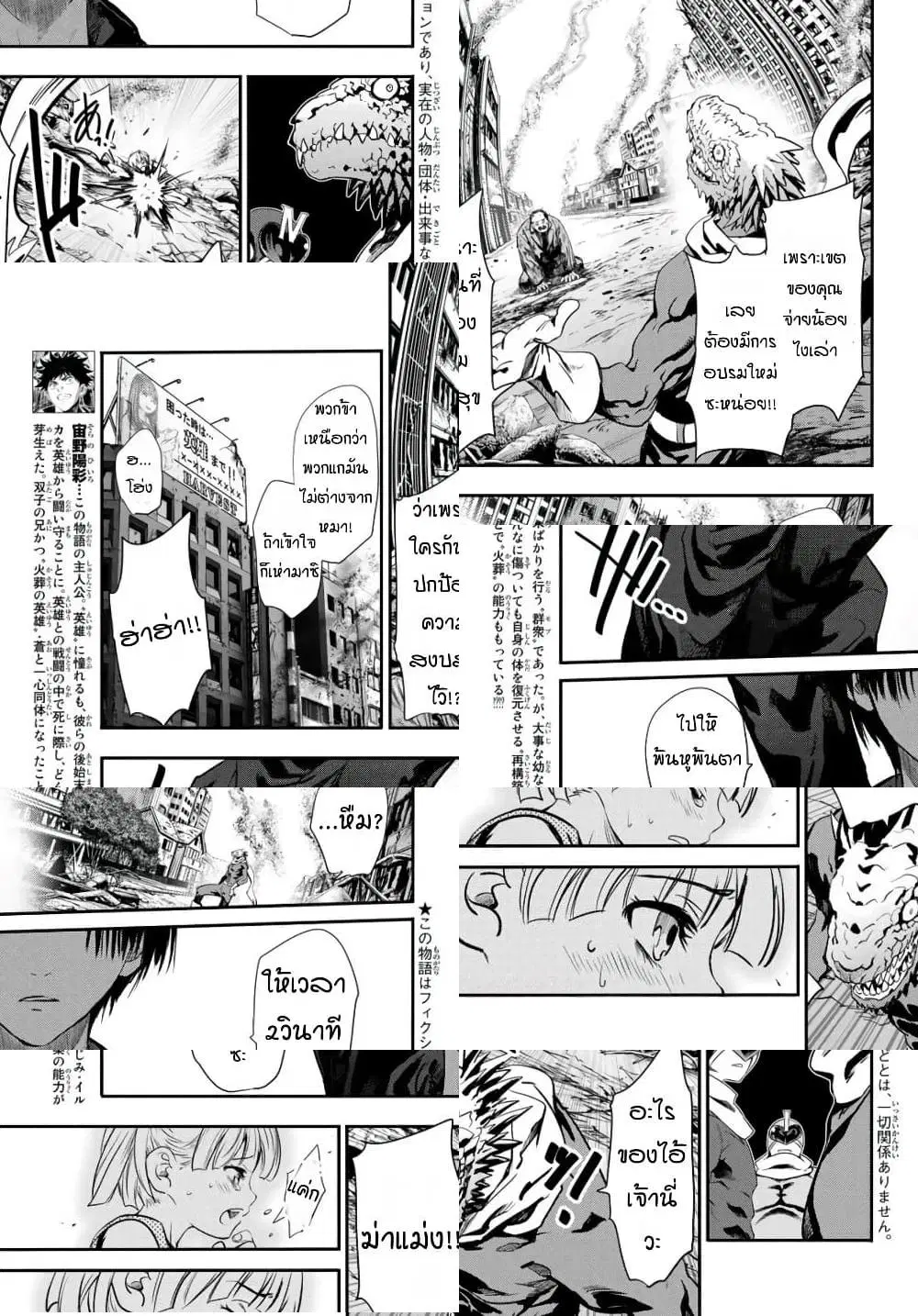 Lovelock of Majestic War ตอนที่ 3 หน้า 3