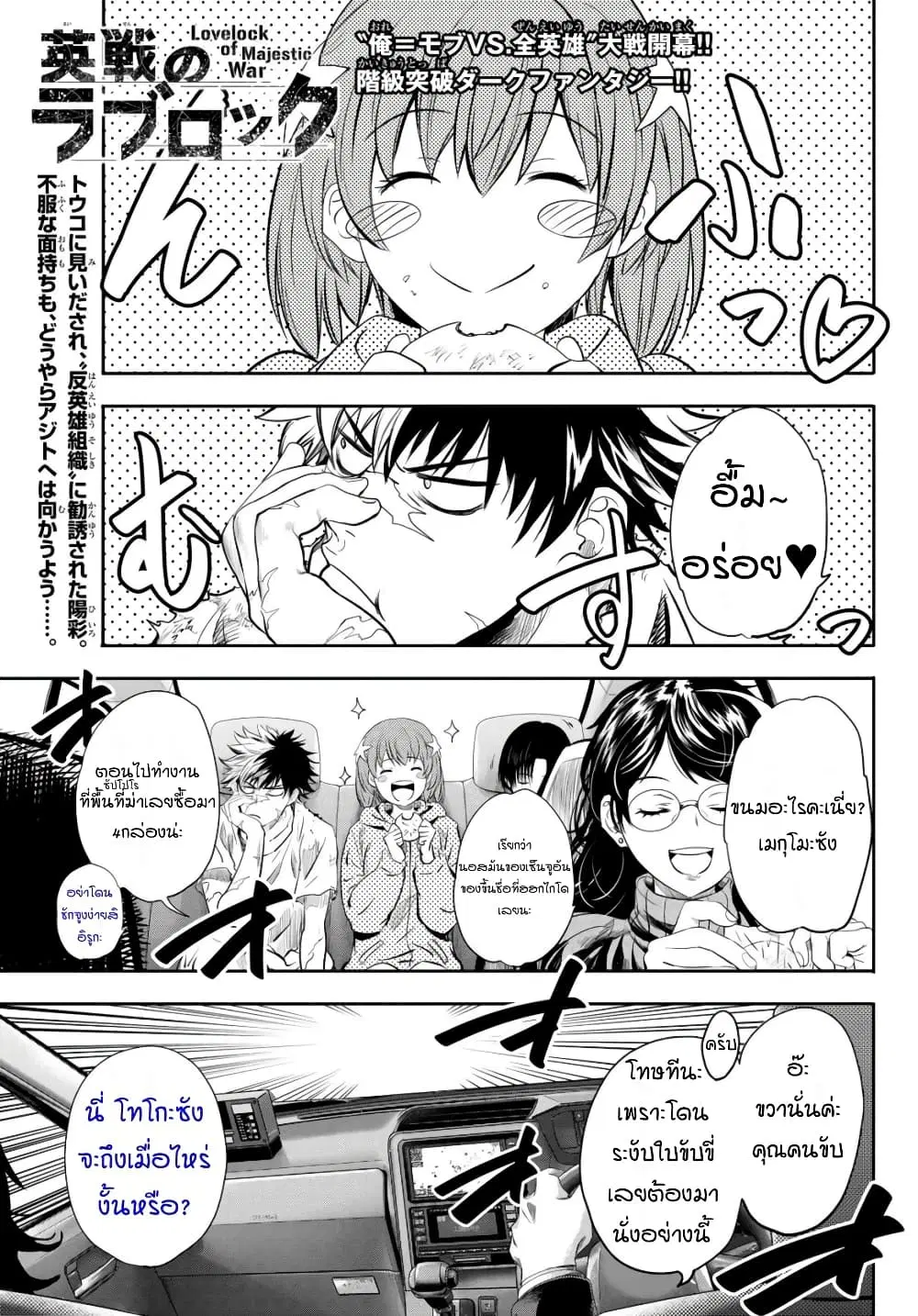 Lovelock of Majestic War ตอนที่ 4 หน้า 1