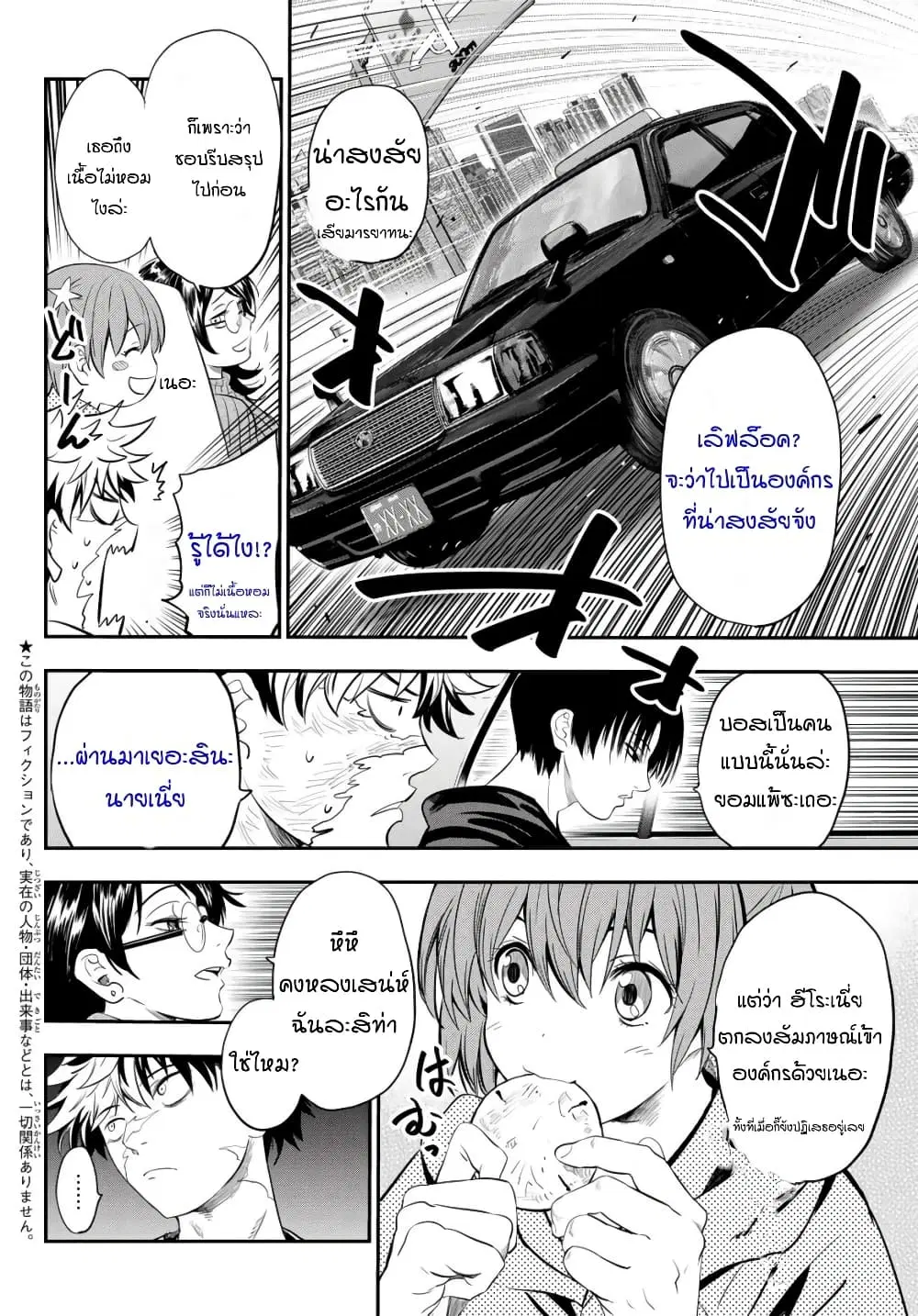 Lovelock of Majestic War ตอนที่ 4 หน้า 2