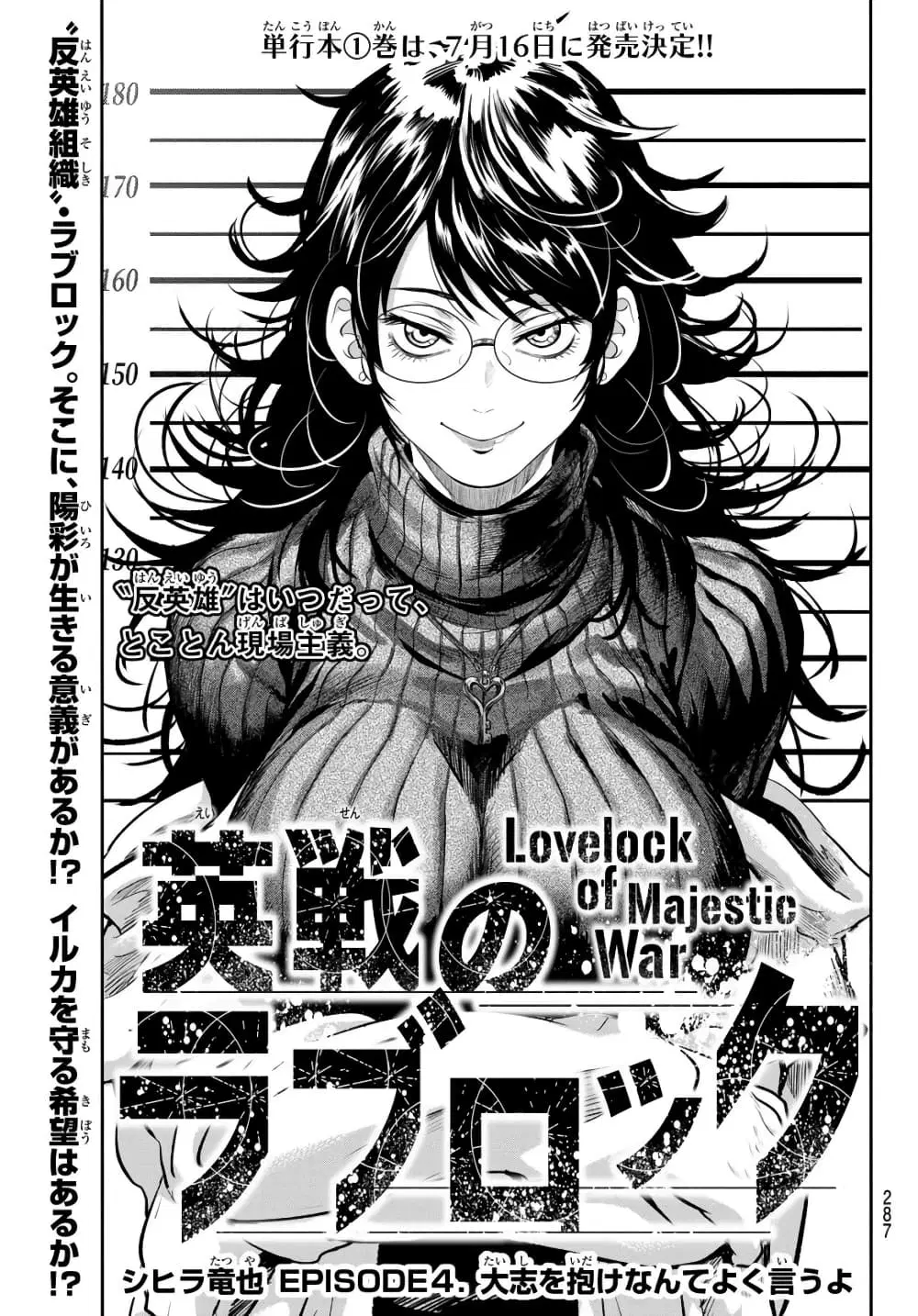Lovelock of Majestic War ตอนที่ 4 หน้า 3