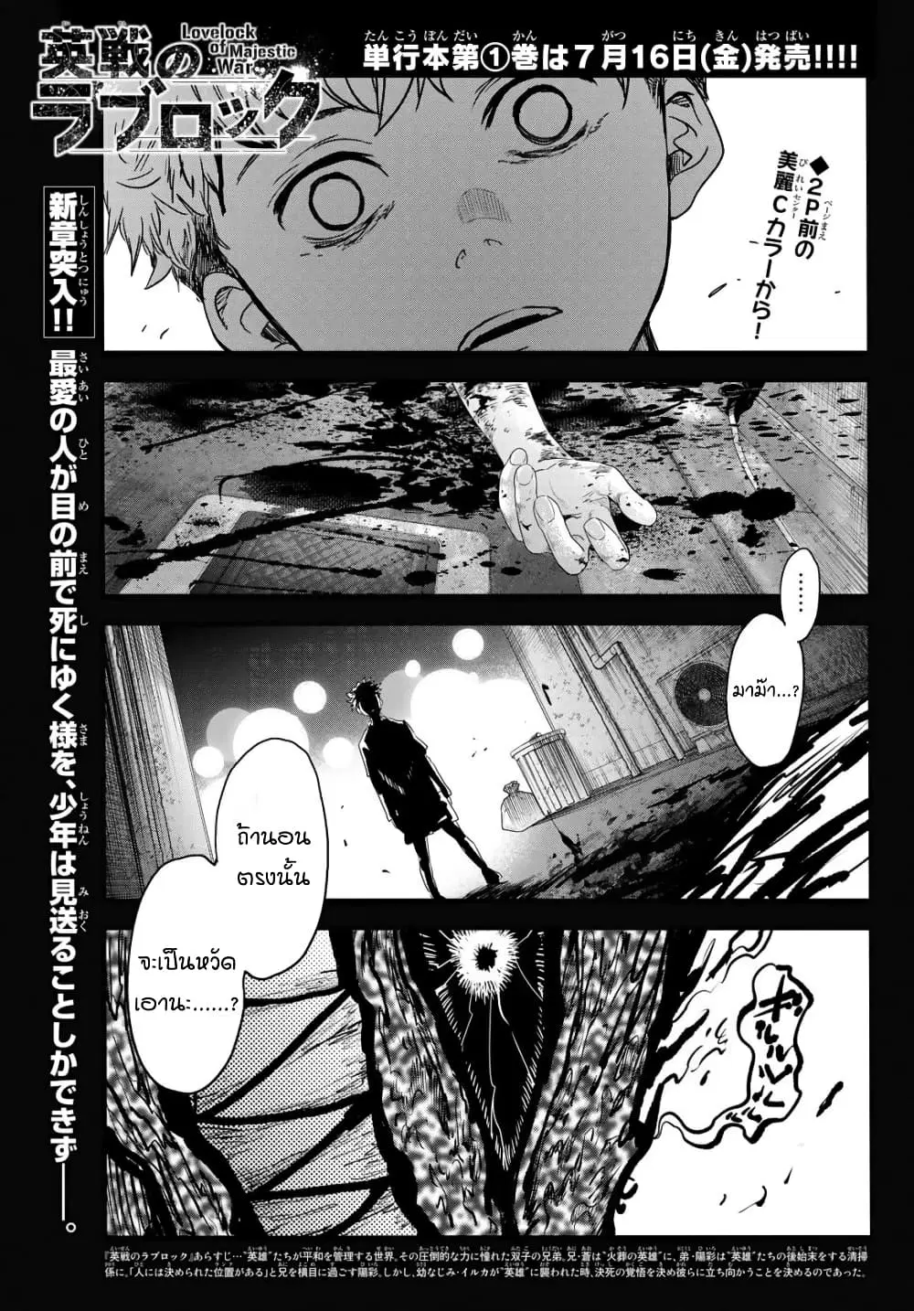 Lovelock of Majestic War ตอนที่ 6 หน้า 2