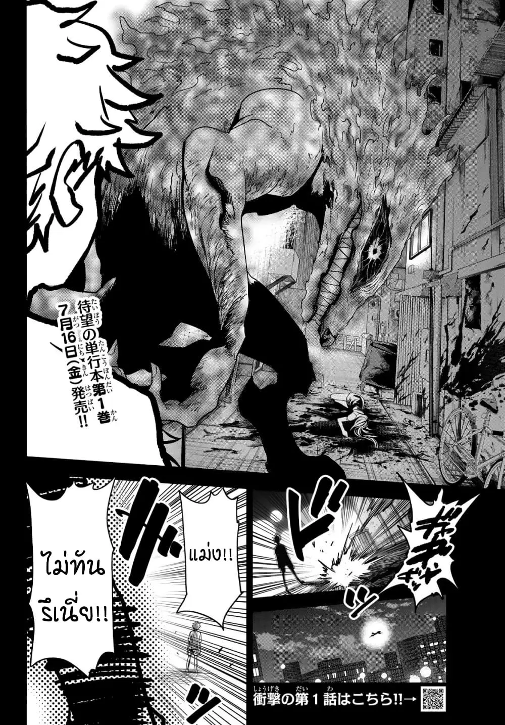 Lovelock of Majestic War ตอนที่ 6 หน้า 3
