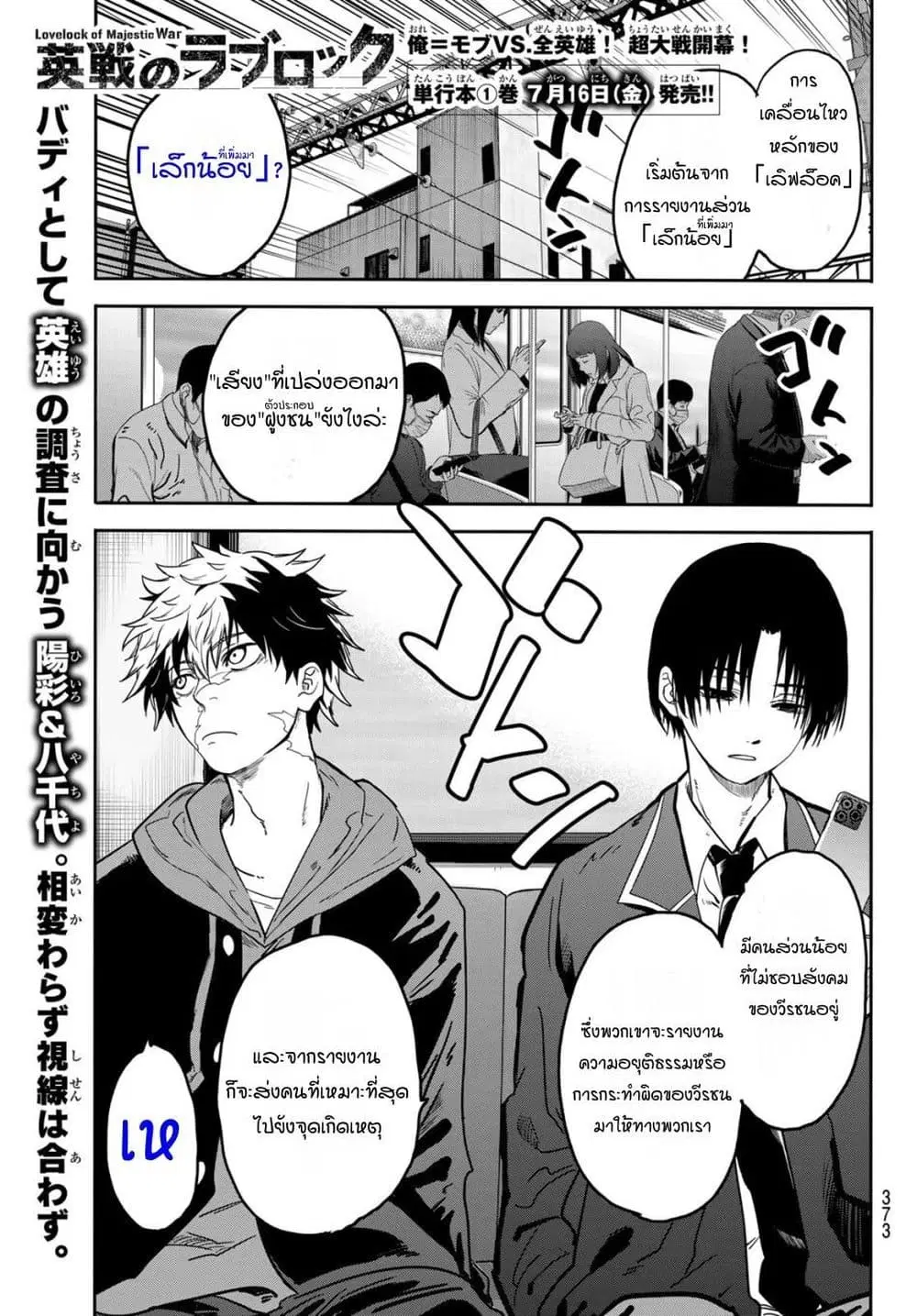 Lovelock of Majestic War ตอนที่ 7 หน้า 1