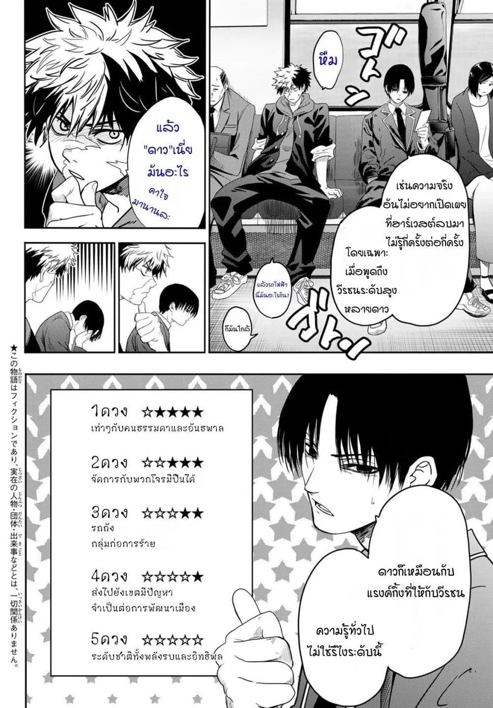 Lovelock of Majestic War ตอนที่ 7 หน้า 2