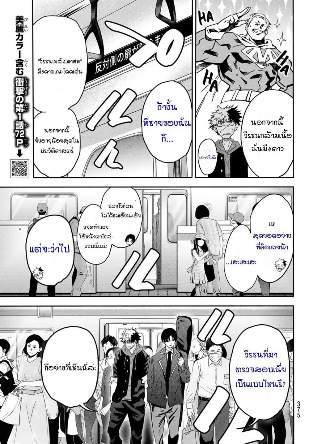 Lovelock of Majestic War ตอนที่ 7 หน้า 3