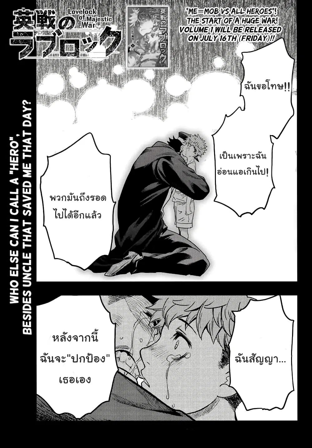 Lovelock of Majestic War ตอนที่ 8 หน้า 2