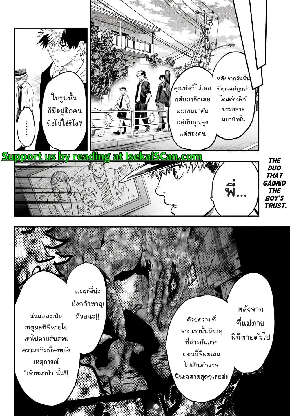 Lovelock of Majestic War ตอนที่ 8 หน้า 3
