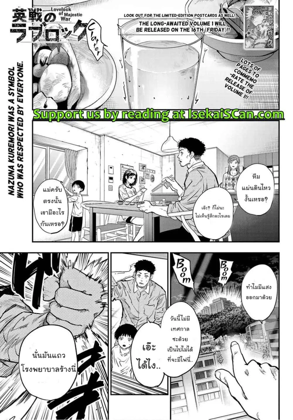 Lovelock of Majestic War ตอนที่ 9 หน้า 2