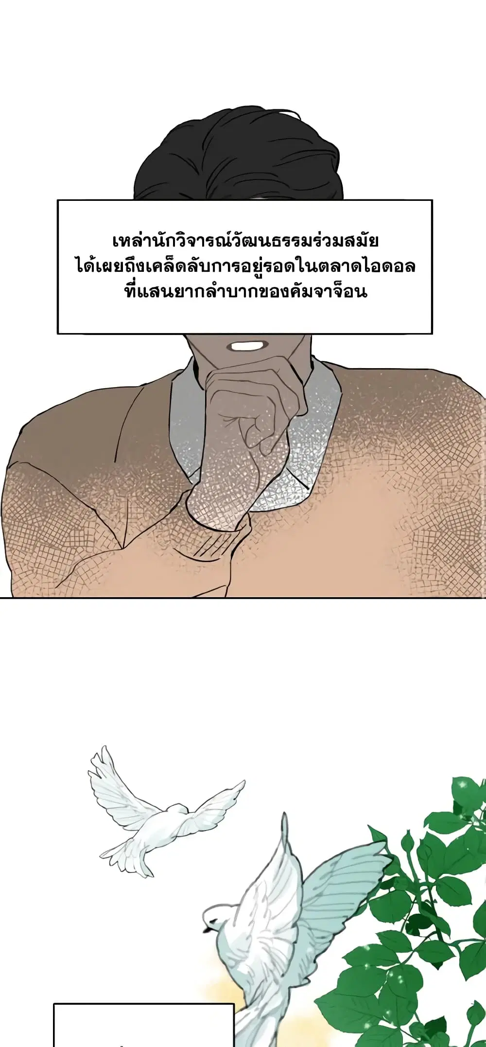 Lovely Runner ตอนที่ 1 หน้า 3