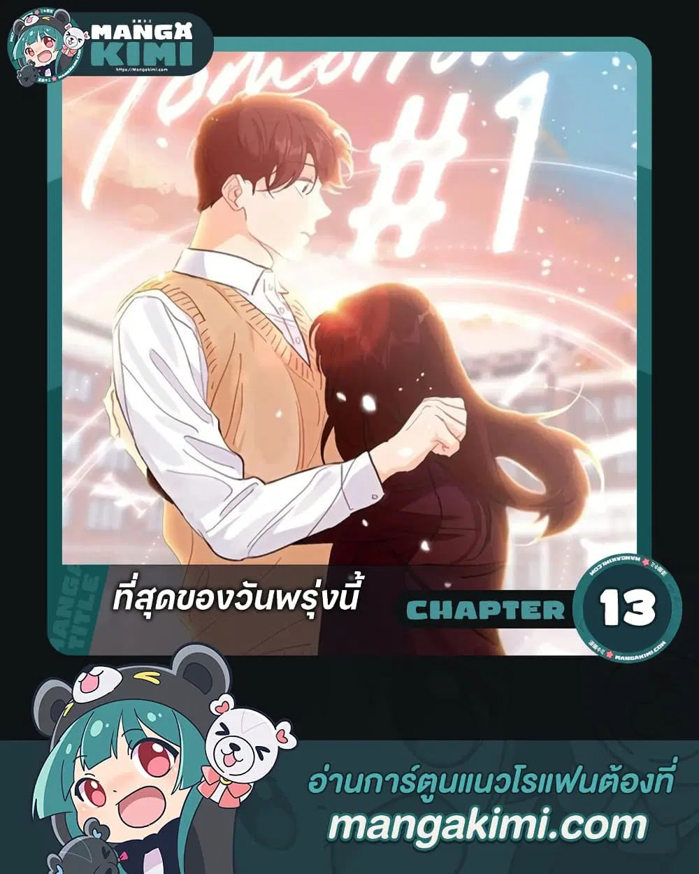 Lovely Runner ตอนที่ 13 หน้า 1