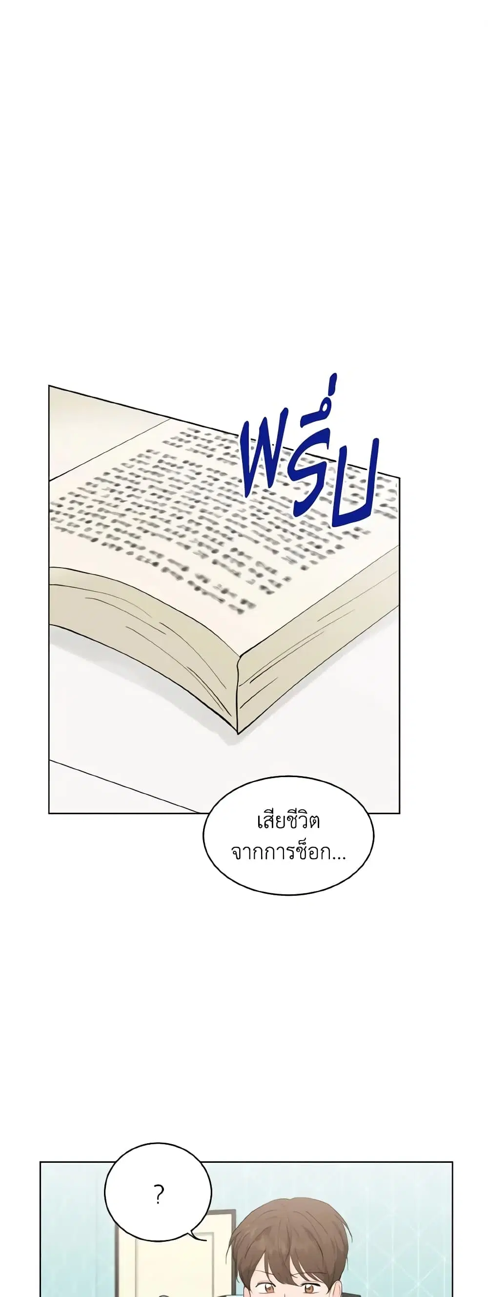 Lovely Runner ตอนที่ 18 หน้า 2