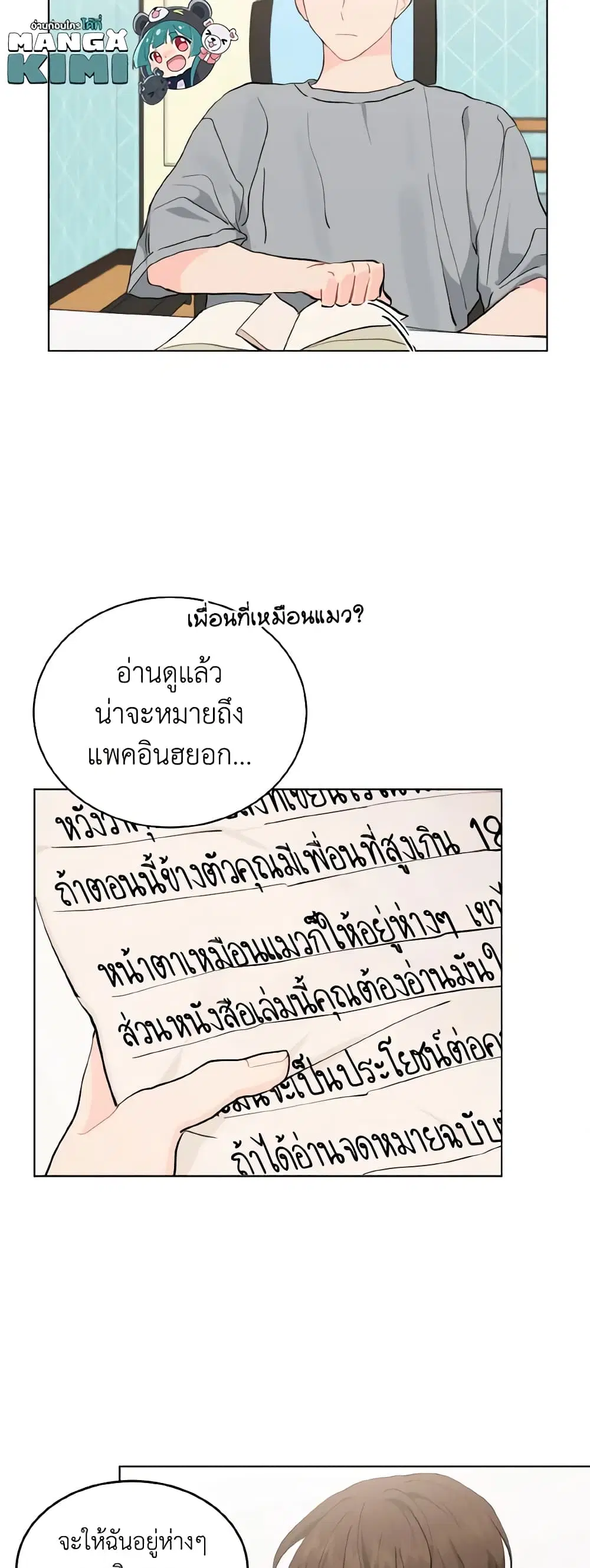 Lovely Runner ตอนที่ 18 หน้า 3