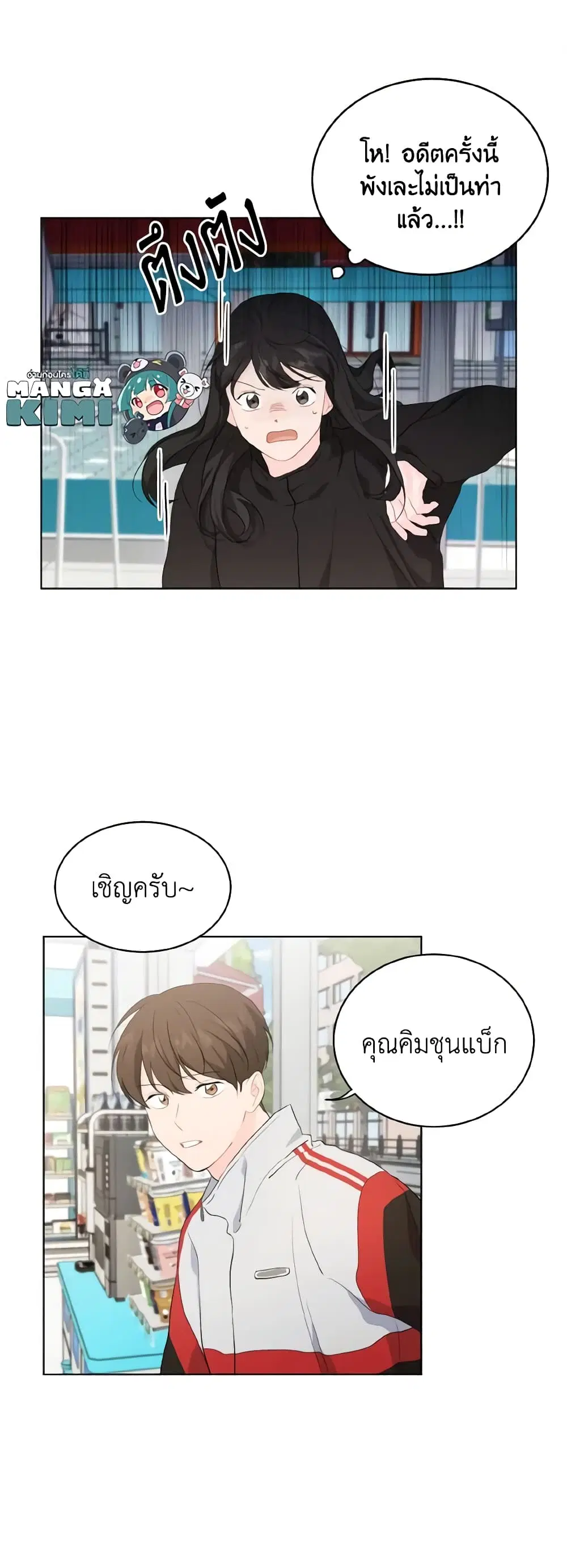 Lovely Runner ตอนที่ 19 หน้า 2